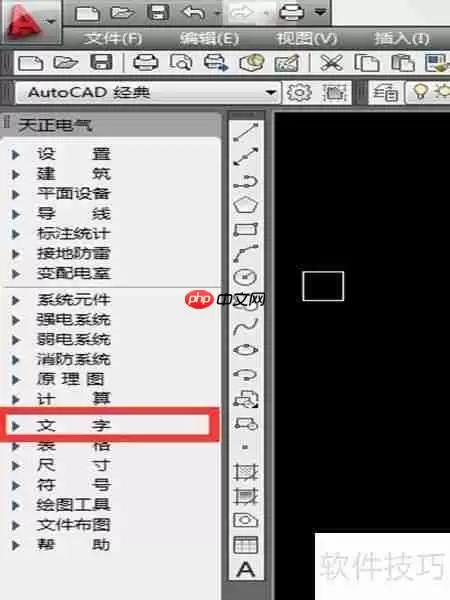天正电气中实现递增文字的方法