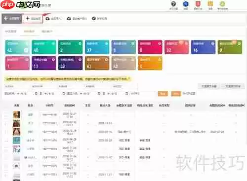 微健健身房管理系统添加会员教程