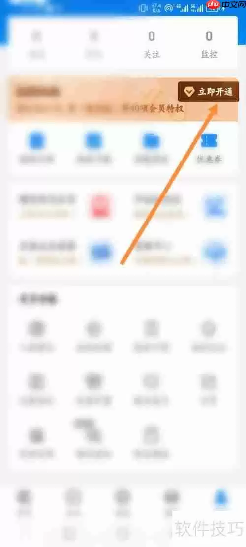 企查查软件会员开通方法