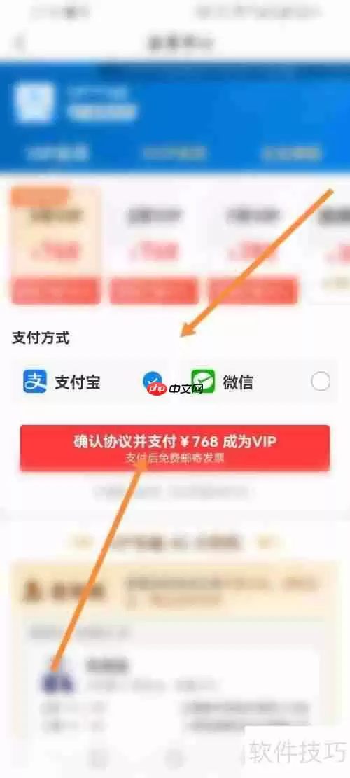 企查查软件会员开通方法