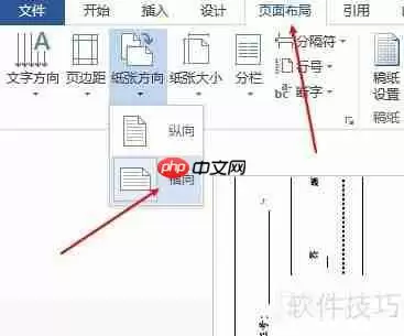 Word中制作试卷装订线的方法