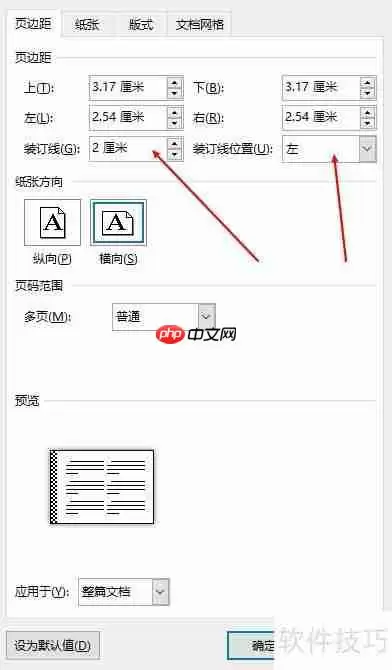 Word中制作试卷装订线的方法