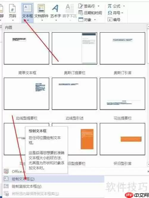 Word中制作试卷装订线的方法