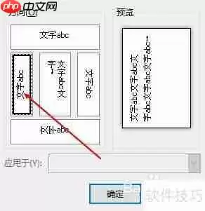 Word中制作试卷装订线的方法