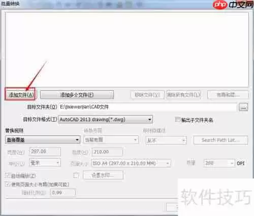 DWG TrueConvert下载及使用教程