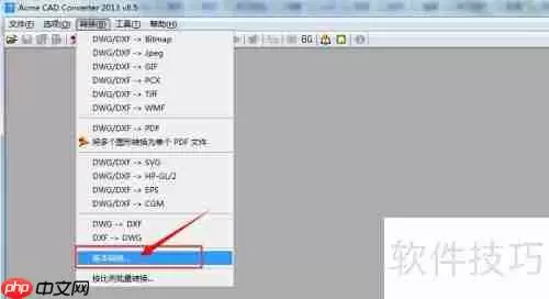 DWG TrueConvert下载及使用教程