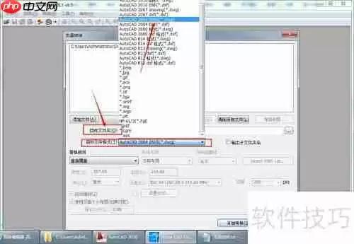 DWG TrueConvert下载及使用教程