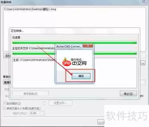 DWG TrueConvert下载及使用教程