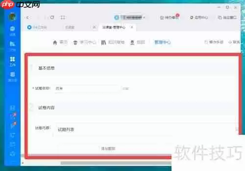 钉钉云课堂:如何制作试卷