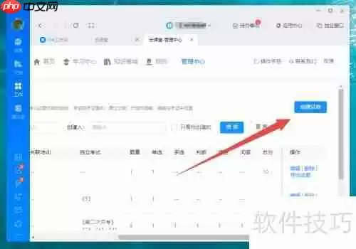 钉钉云课堂:如何制作试卷
