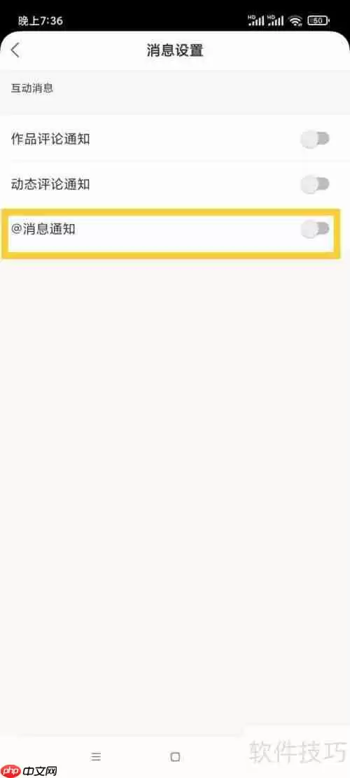 易次元关闭艾特消息通知的方法