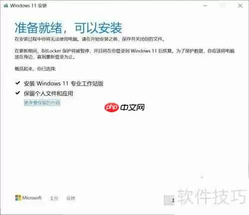 Windows10工作站升级Win11专业工作站版