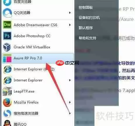 Axure如何转换为中文版?