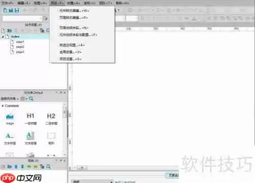 Axure如何转换为中文版?