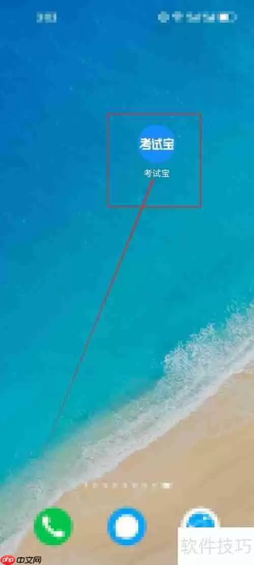 考试宝如何发起考试？