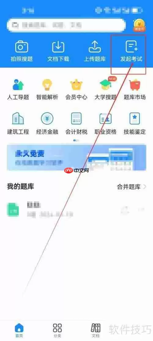 考试宝如何发起考试？