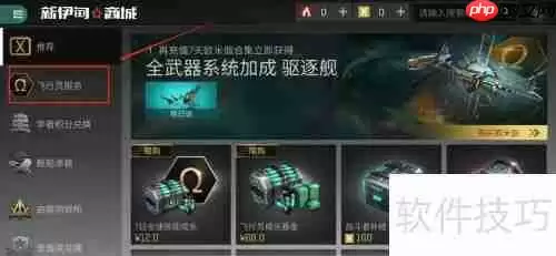 EVE手游：合同功能使用指南