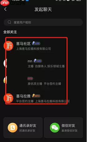 喜马拉雅fm怎么发起聊天?喜马拉雅fm发起聊天方法