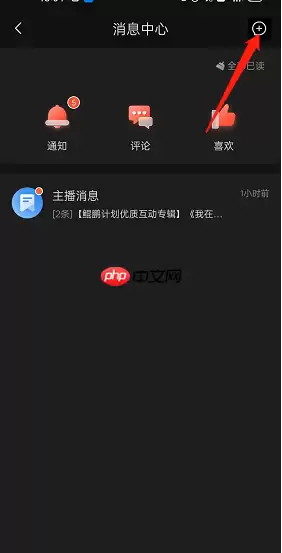 喜马拉雅fm怎么发起聊天?喜马拉雅fm发起聊天方法