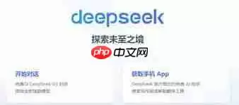 deepseek网页版使用地址入口在哪-deepseek网页版使用地址入口是多少