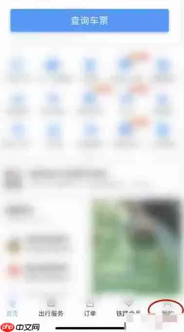 铁路12306怎么申请学生资质核验