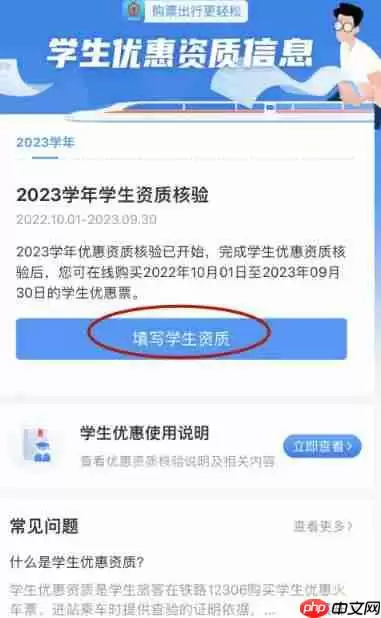 铁路12306怎么申请学生资质核验