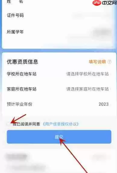 铁路12306怎么申请学生资质核验