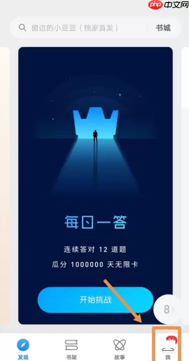 微信读书推送通知如何取消