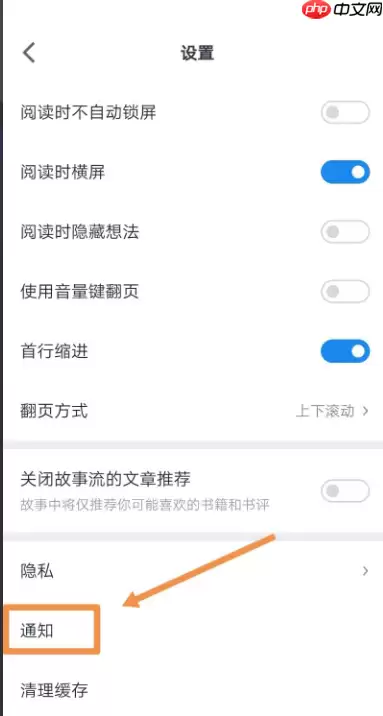 微信读书推送通知如何取消