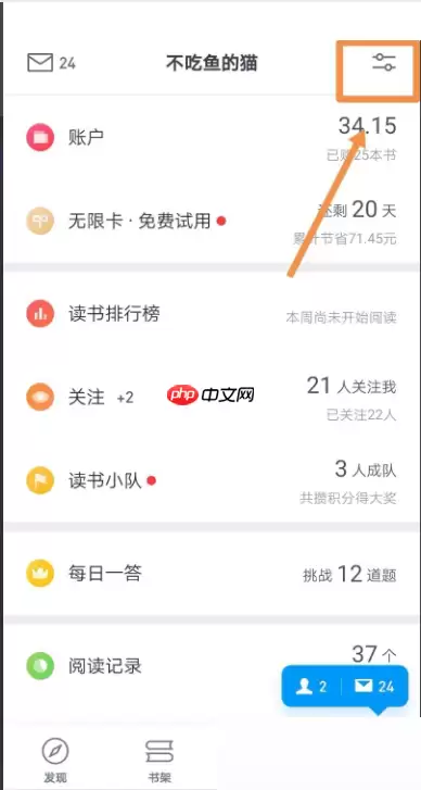 微信读书推送通知如何取消