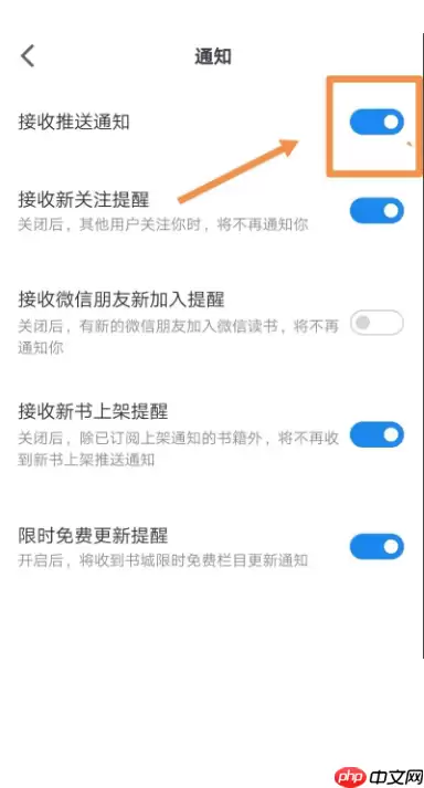 微信读书推送通知如何取消