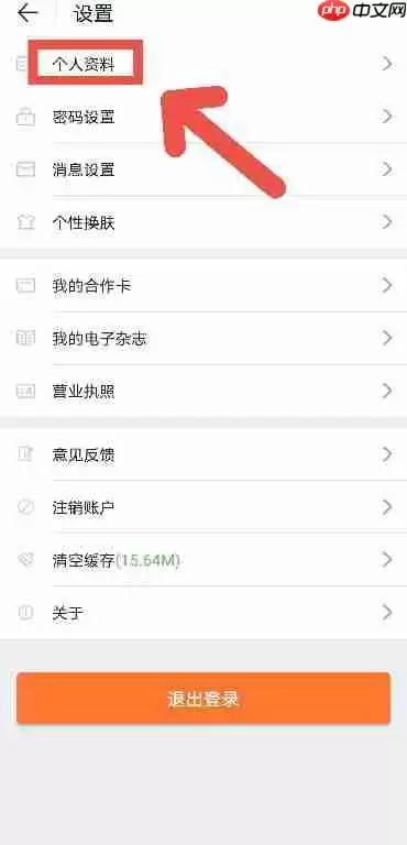 途牛旅游如何设置邮箱接收出团通知书