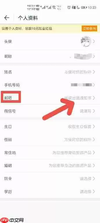 途牛旅游如何设置邮箱接收出团通知书