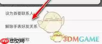 米兔手表 app 怎样删除联系人
