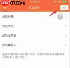米兔手表 app 怎样删除联系人