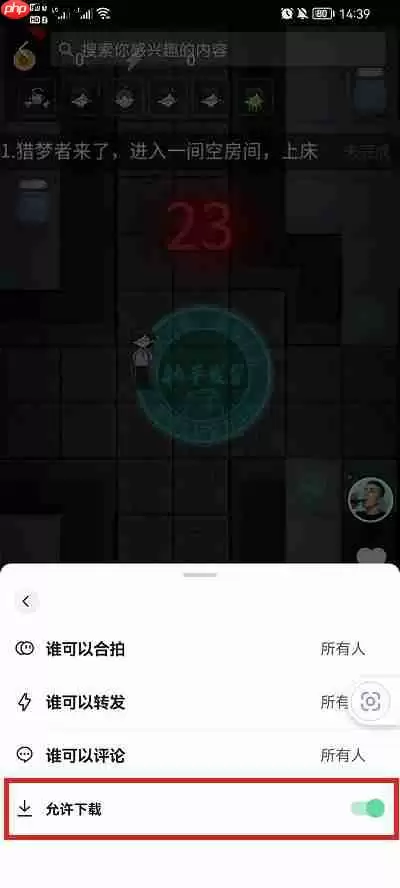 抖音怎么关闭下载作品权限