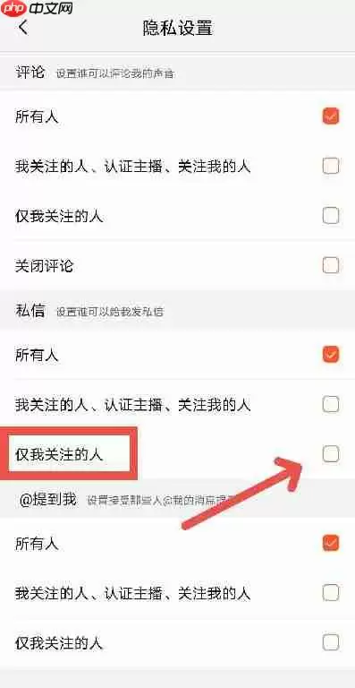 喜马拉雅怎么关闭陌生人私信
