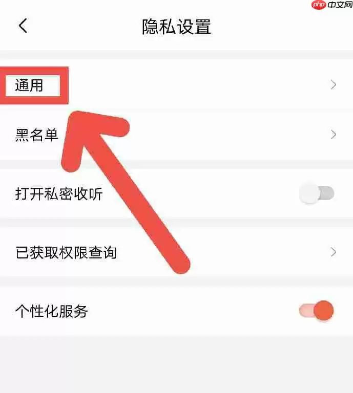 喜马拉雅怎么关闭陌生人私信