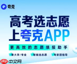 夸克高考艺术生怎么用 夸克艺术生高考志愿填报使用教程