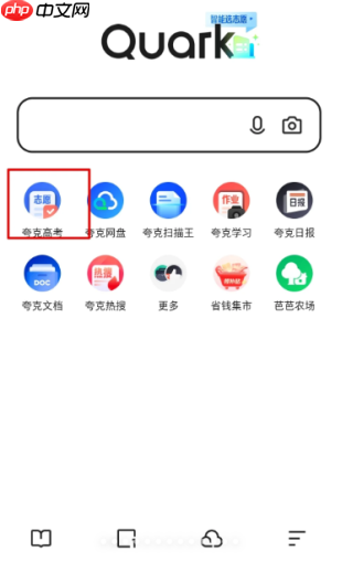 夸克高考艺术生怎么用 夸克艺术生高考志愿填报使用教程