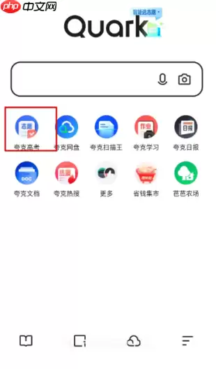 夸克高考艺术生怎么用 夸克艺术生高考志愿填报使用教程