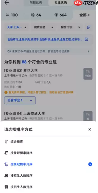 夸克高考艺术生怎么用 夸克艺术生高考志愿填报使用教程