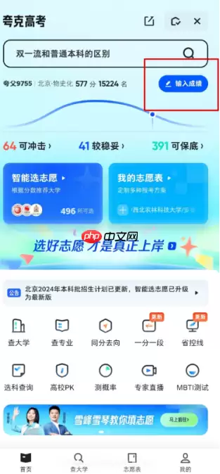 夸克高考艺术生怎么用 夸克艺术生高考志愿填报使用教程