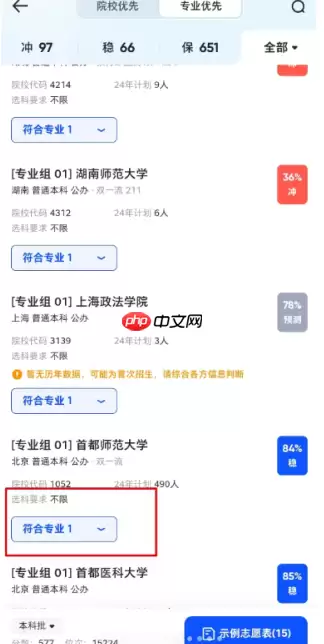 夸克高考艺术生怎么用 夸克艺术生高考志愿填报使用教程