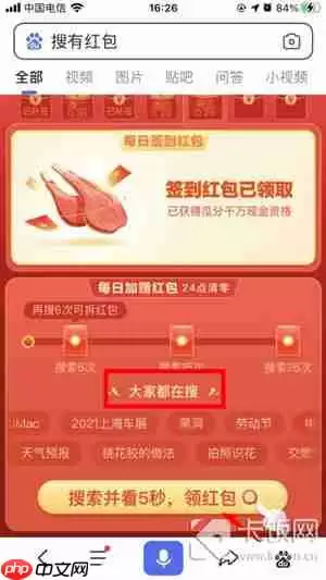 搜有红包活动怎么参与