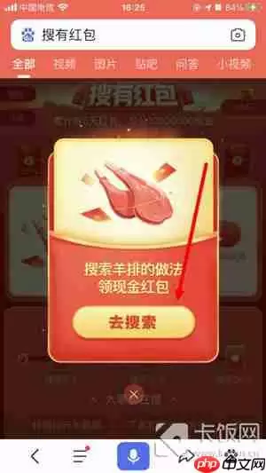 搜有红包活动怎么参与