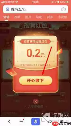 搜有红包活动怎么参与