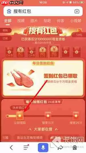 搜有红包活动怎么参与