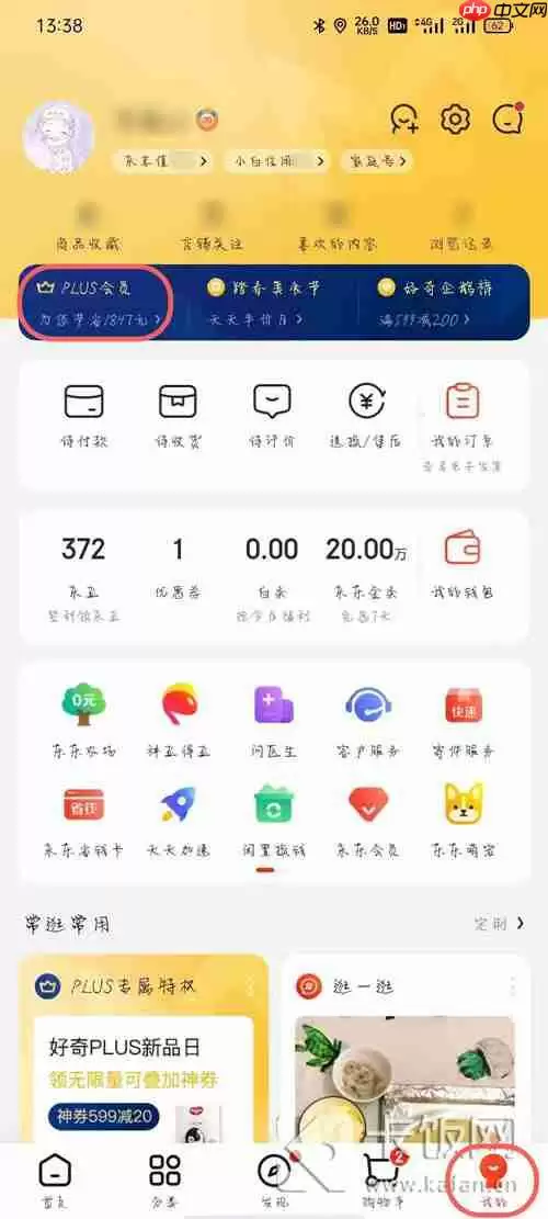京东plus会员试用怎么取消