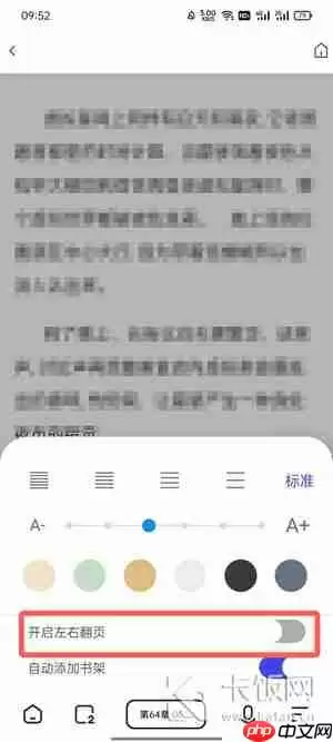 夸克阅读模式怎么左右翻页